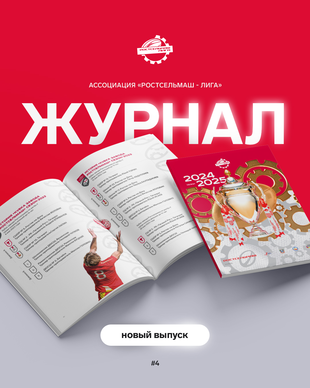 Корпоративный журнал, выпуск № 4